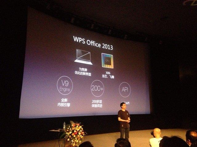 金山wpsoffice2013发布多平台办公无缝连接